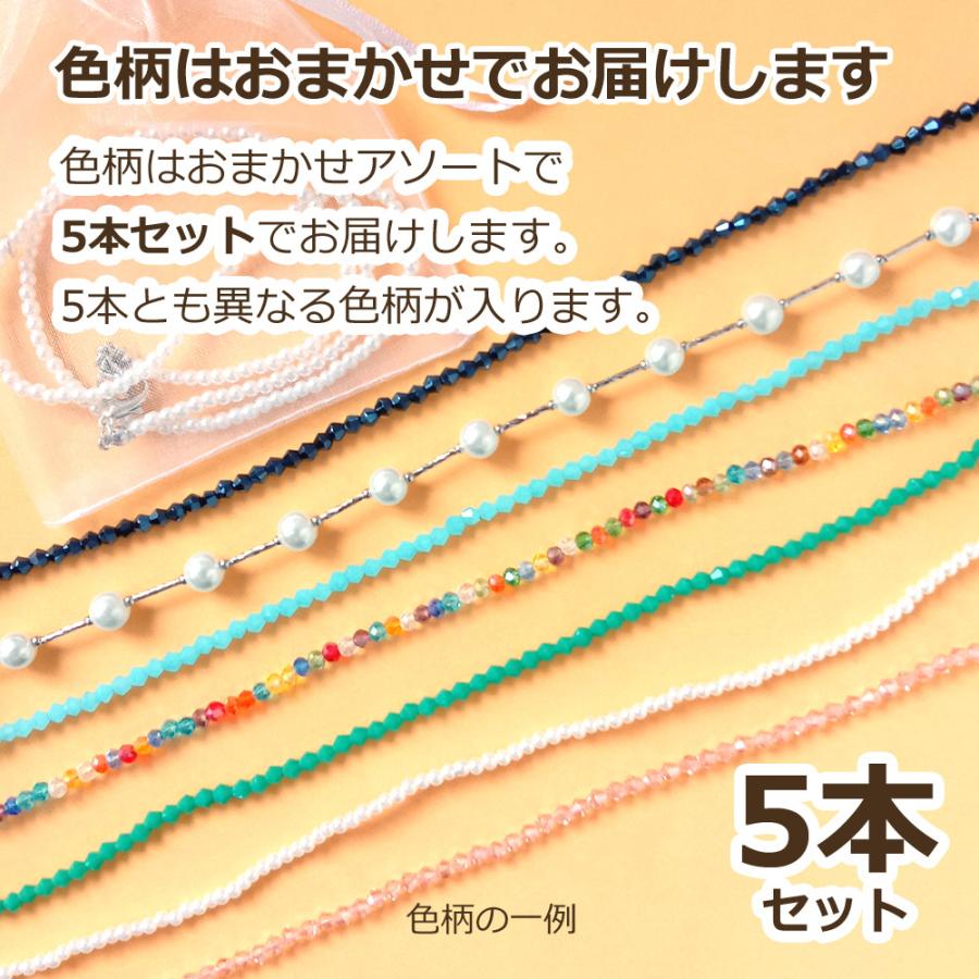 【5本セット】マスクネックレス 色柄おまかせアソート マスクのアクセサリー ストラップ ネックレス ラッピング無料 退職 お礼プチギフト お返しギフト |  | 03