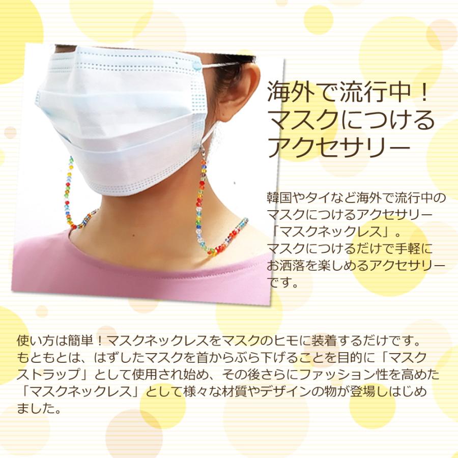 【5本セット】マスクネックレス 色柄おまかせアソート マスクのアクセサリー ストラップ ネックレス ラッピング無料 退職 お礼プチギフト お返しギフト |  | 05