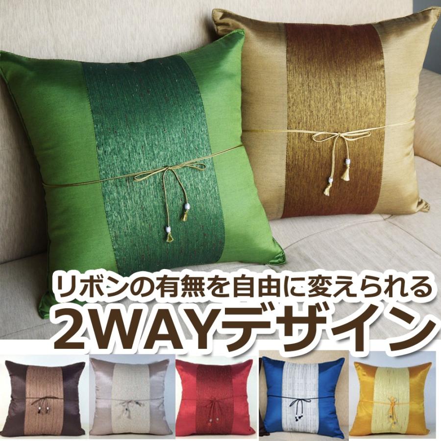 洗濯機で洗えるシルク調 2WAYデザイン クッションカバー 40×40 リボンの有り無しを自由に変えられる インテリア 模様替え | 