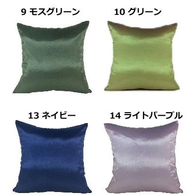 洗濯機で洗えるシルク調クッションカバー 無地 40×40 |  | 03