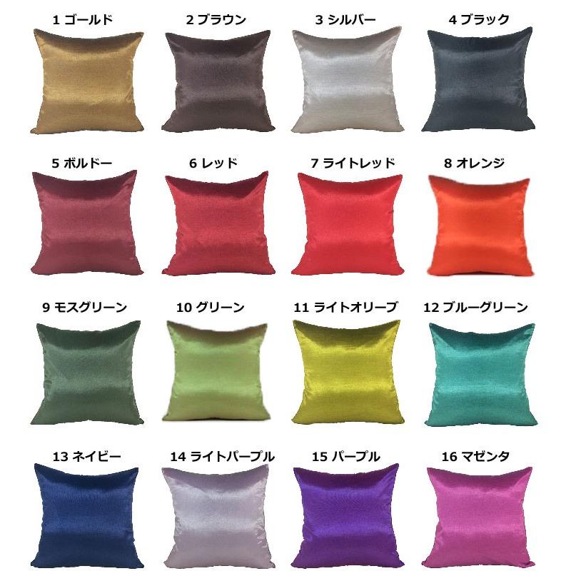 洗濯機で洗えるシルク調クッションカバー 無地 40×40 |  | 05