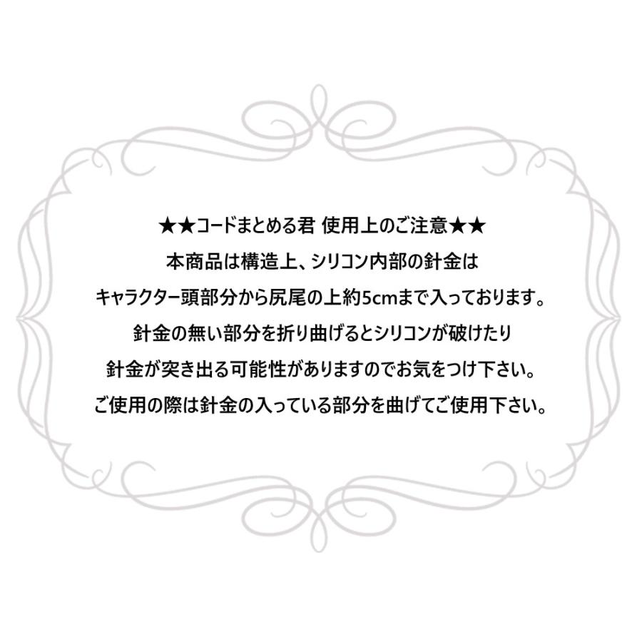 コードまとめる君 配線ケーブルをまとめる楽しいグッズ デザインおまかせ ラッピングしてお届け！無料サンキューシール 退職お礼ギフトお返しプレゼントに |  | 15