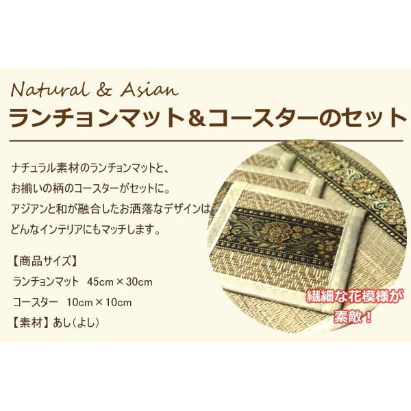 お揃いデザインのランチョンマット4枚＋コースター4枚のセット ランチョンマットは45×30cm　和 アジアン |  | 03