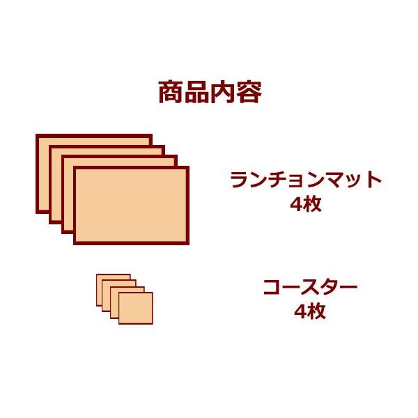 お揃いデザインのランチョンマット4枚＋コースター4枚のセット ランチョンマットは45×30cm　和 アジアン |  | 05