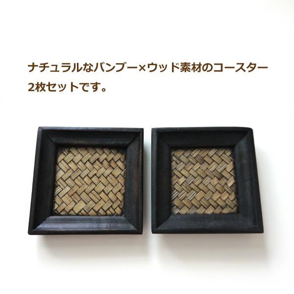 コースター2枚セット バンブー×ウッド / ナチュラルアジアンインテリア |  | 04