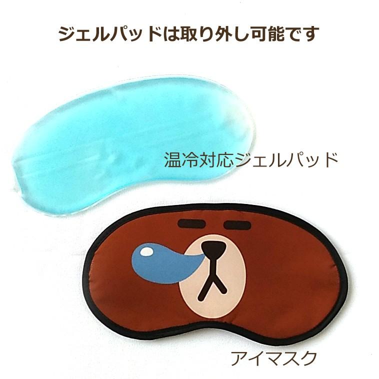 温冷おもしろアイマスク ジェルパッドつき 楽しいデザインおまかせ