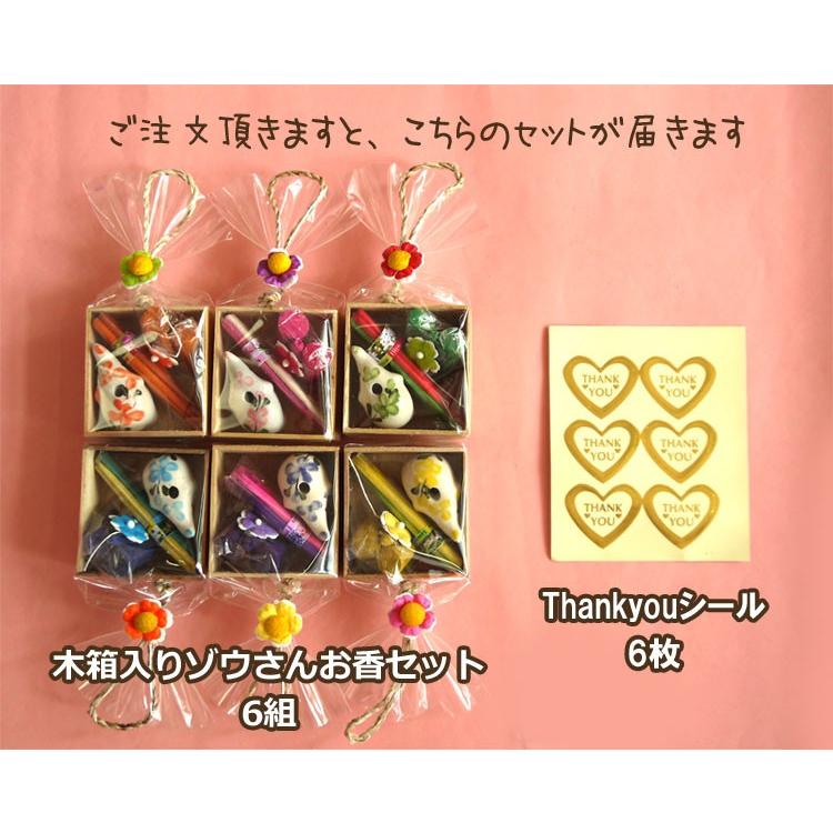 【プチギフト6個】木箱入りゾウさんお香セット6組入り コーン型お香 スティック状お香 陶器製お香立てのセット 退職転勤お礼ギフトお返し |  | 04