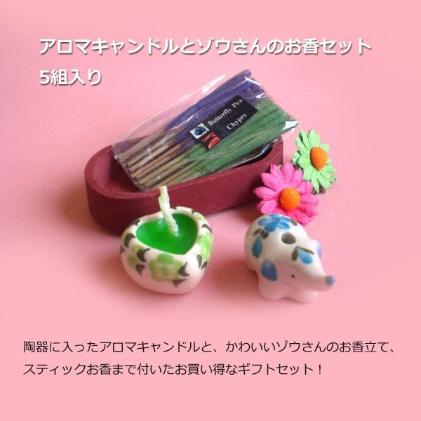 【5個セット】 アロマキャンドルとゾウさんのお香セット 5組入り 退職 お礼 人気 まとめ買い プチギフト アロマキャンドルとお香のギフトセット |  | 01