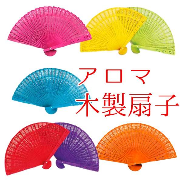 アロマ木製扇子 / あおぐとほんのりアロマが香る扇子、色と香りおまかせでお届け | 