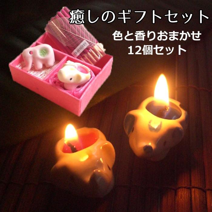 12個セット】アロマギフトBOXお買い得パック12個入り 色と香り