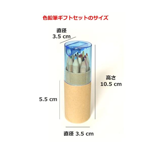 色鉛筆ギフトセット12本 鉛筆削りつき / お返しギフト・イベント・セミナー・開店の記念品、退職・結婚式プチギフトに |  | 04