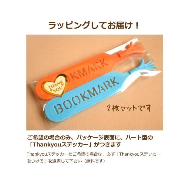 【2枚セット】本から手が飛び出して見えるしおりブックマーク / ハッピーハンドブックマーク / 退職お礼・お返しギフト・結婚式プチギフトに |  | 09
