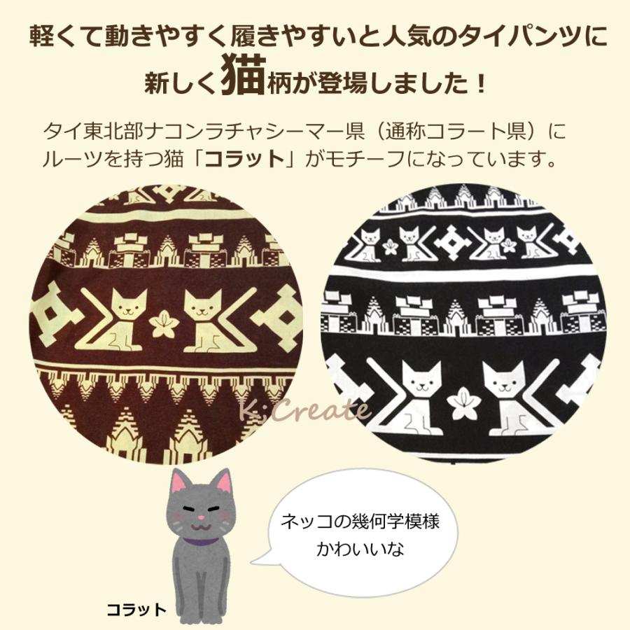 【送料無料】猫柄 タイパンツ ねこ ネコ ワイドパンツ スカーチョ クリックポストで発送 レーヨン レディース ボトムス ゆる |  | 04