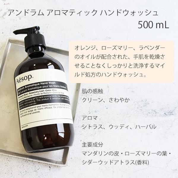 Aesop イソップ アンドラム アロマティック ハンドウォッシュ