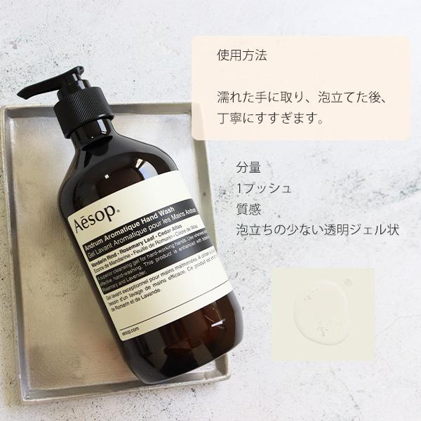 Aesop イソップ アンドラム アロマティック ハンドウォッシュ