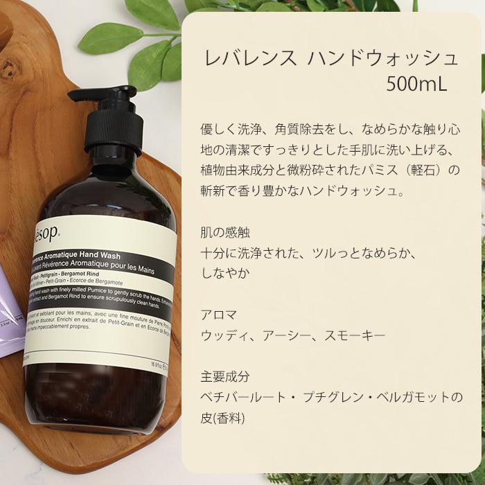 【Aesop】アロマティック＆レバレンス ハンドウォッシュ 500mL×2巾着2 Aesop イソップ レスレクション アンドラム アロマティック