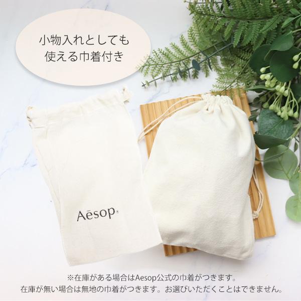 【未使用品】Aesop アンドラム ハンドバーム 巾着&サンプルセット cosme-150_3.jpg