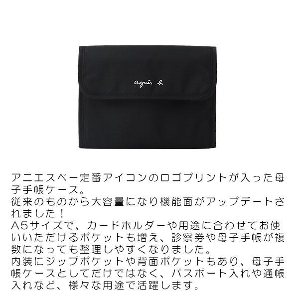 agnes b.（アニエスベー） アンファン ロゴ 母子手帳ケース マルチ