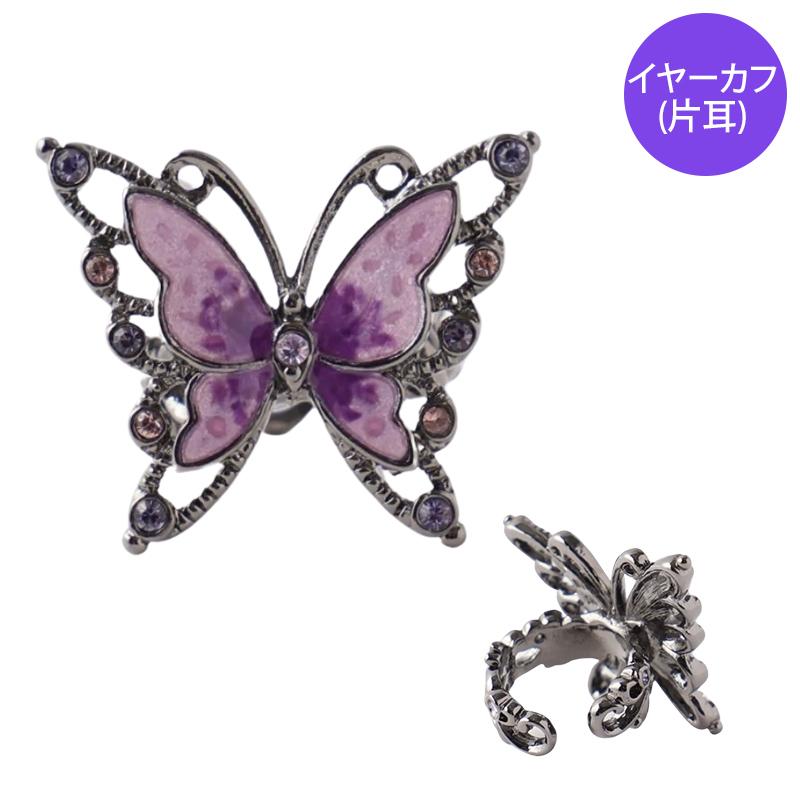 イヤーカフ　蝶　紫　グラデーション　ノンホール イヤーカフ蝶紫グラデーションノンホール