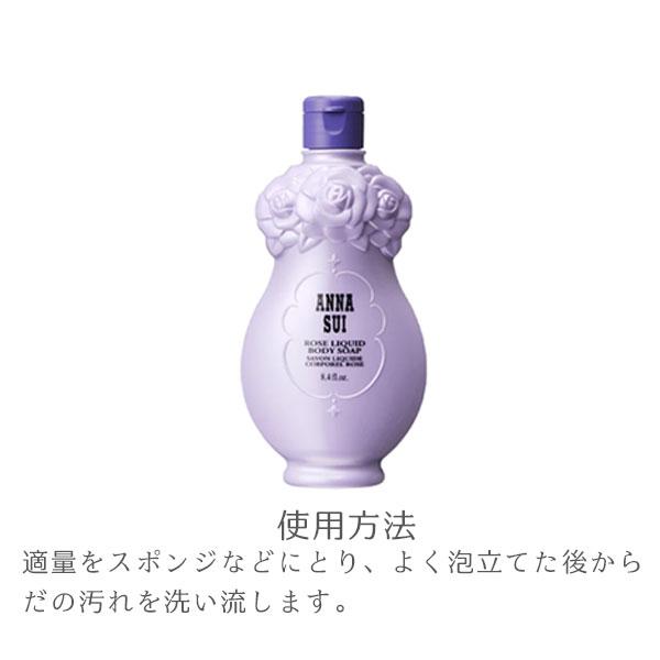 アナスイ annasui ボディシャンプー＆ボディローション ギフトセット 女友達 誕生日 プレゼント ブランド ギフト | ANNA SUI | 04