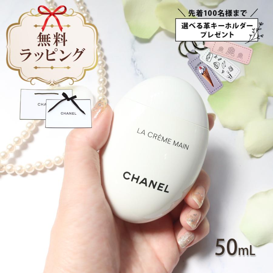 シャネル CHANEL ハンドクリーム CHANEL（シャネル） ハンドクリーム ラ クレームマン テクスチャー