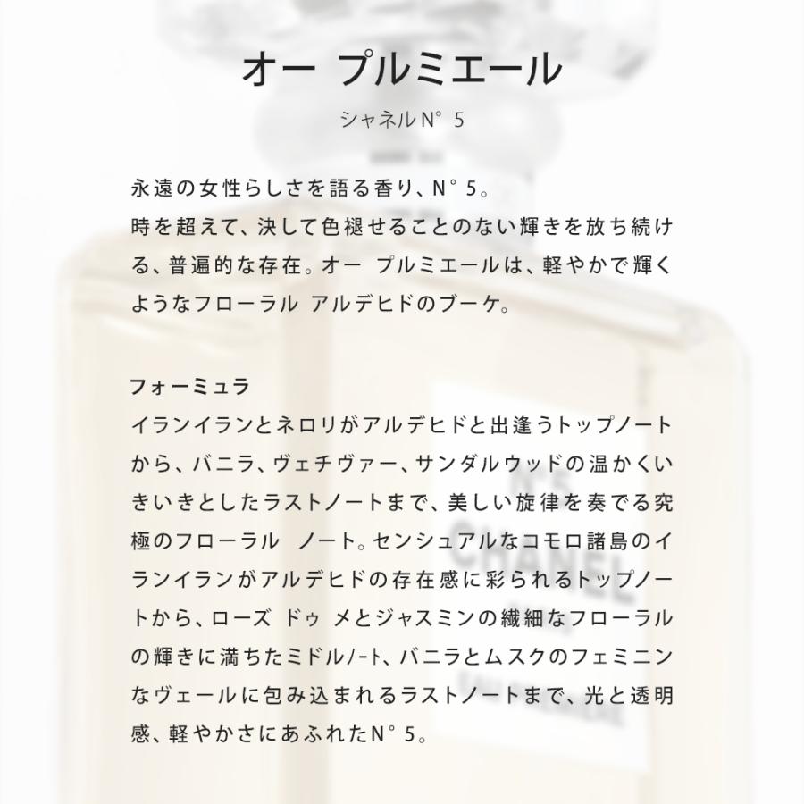 シャネル 香水 100ml オー プルミエール コスメ 化粧品 フレグランス ブランド N°5 105340 シャネル プルミエール