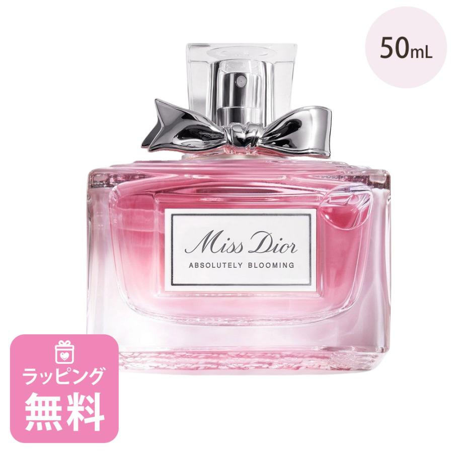 ディオール Dior 香水 オードゥパルファン アブソリュートリー ブルーミング 50mL コスメ 化粧品 ブランド ミスディオール 正規品