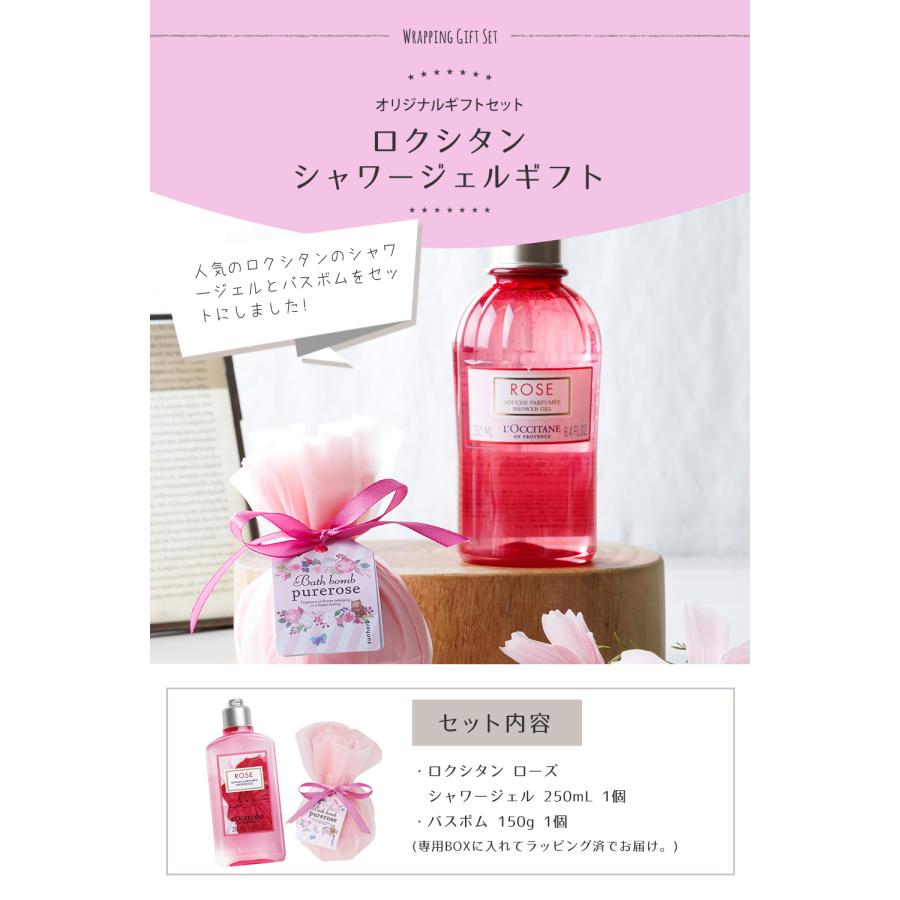 ロクシタン 誕生日 プレゼント 女性 ローズ シャワージェル250mL