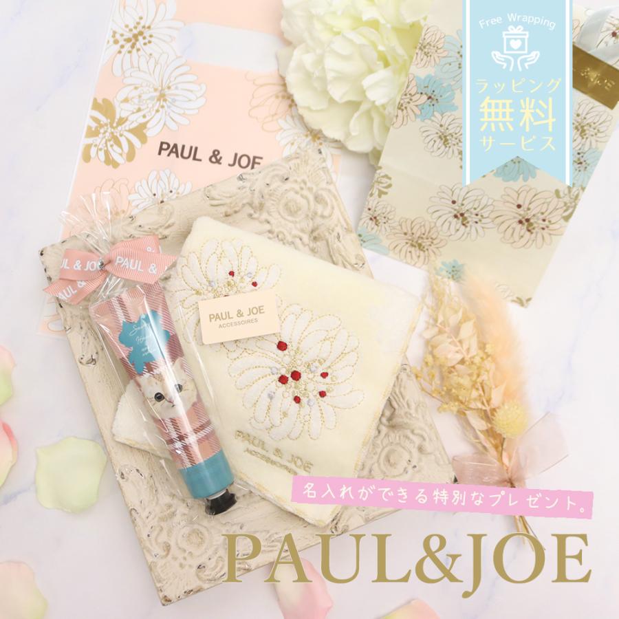 名入れ ポールアンドジョー PAUL&JOE ハンカチ ハンドクリーム ギフト