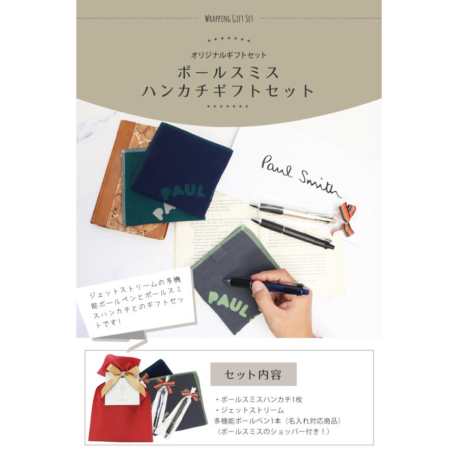 名入れ対応ポールスミスハンカチと多機能ボールペンのギフト 入学 合格 卒業 就職 退職 誕生日 お祝い ギフト プレゼント |  | 02