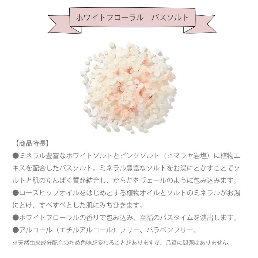 JILL STUART（ジルスチュアート） ホワイトフローラル バスソルト