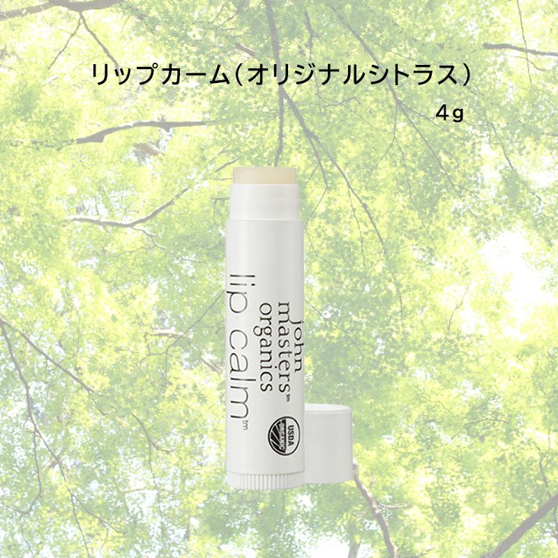 ジョンマスター オーガニック john masters organics ハンカチ & リップ セット JMSP942 LIP｜cstyle｜04