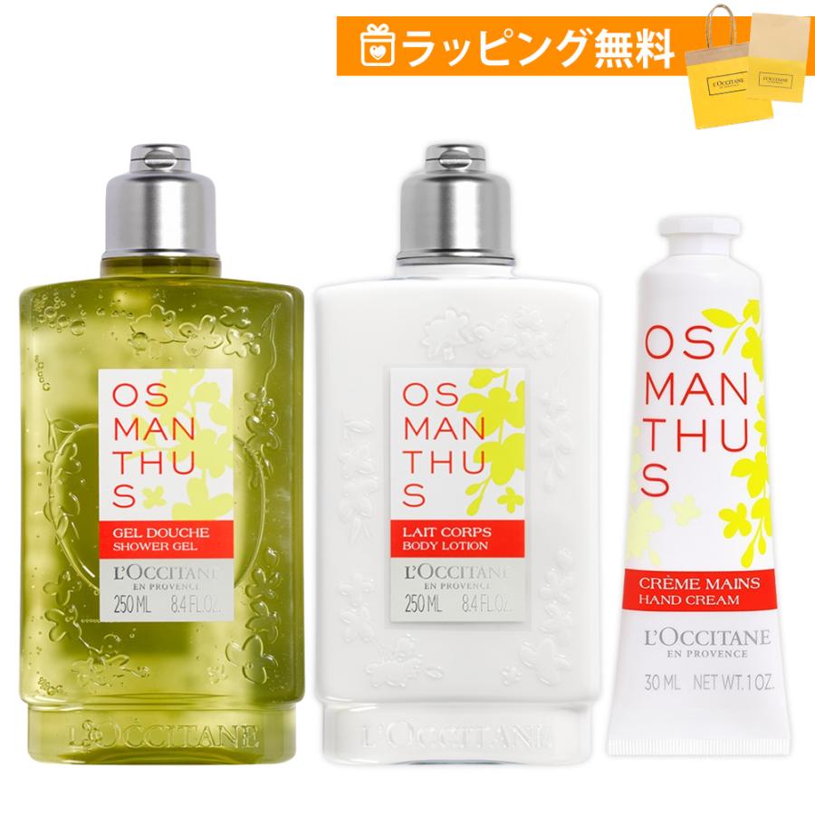 L'OCCITANE（ロクシタン） ギフトセット オスマンサス ボディケア 3点
