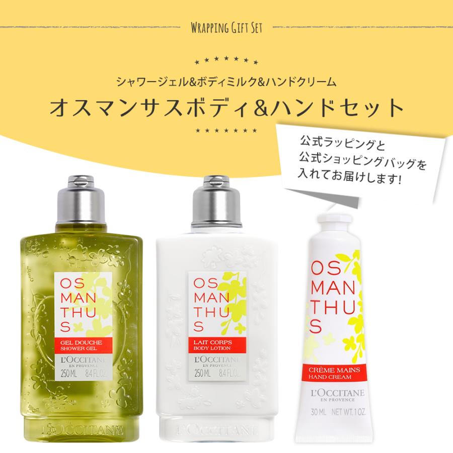 L'Occitane ボディケアセット 【公式通販】
