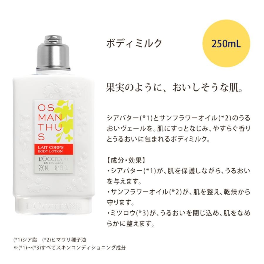 L'Occitane オスマンサス ボディミルク & ハンドクリームセット 試してみた】オスマンサス ボディミルク L'OCCITANEのリアルな