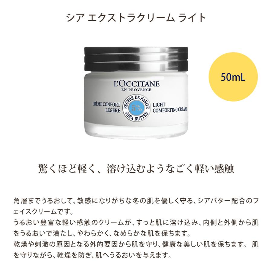 ロクシタン フェイスクリーム エクストラクリーム ライト シア 50ml ギフト プレゼント フェイスケア｜cstyle｜02