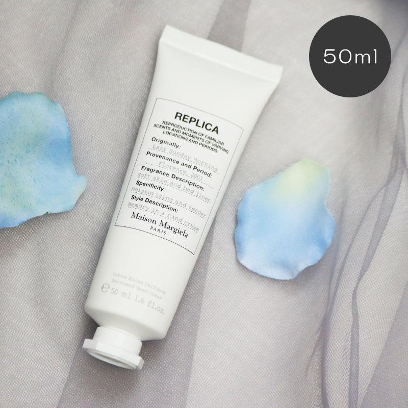 Maison Margiela（メゾンマルジェラ） ハンドクリーム 50mL メゾン