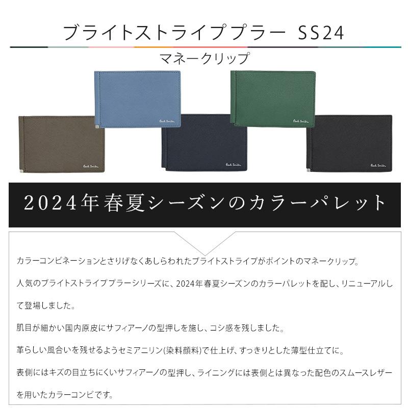 Paul Smith ポールスミス 財布 メンズ マネークリップ ブライト