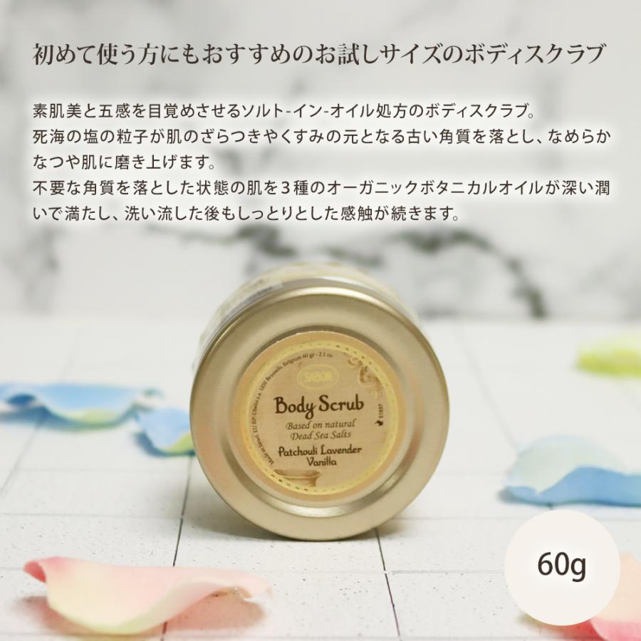 SABON（サボン） ボディスクラブ60g ハンドクリーム30mL 正規品 ＋