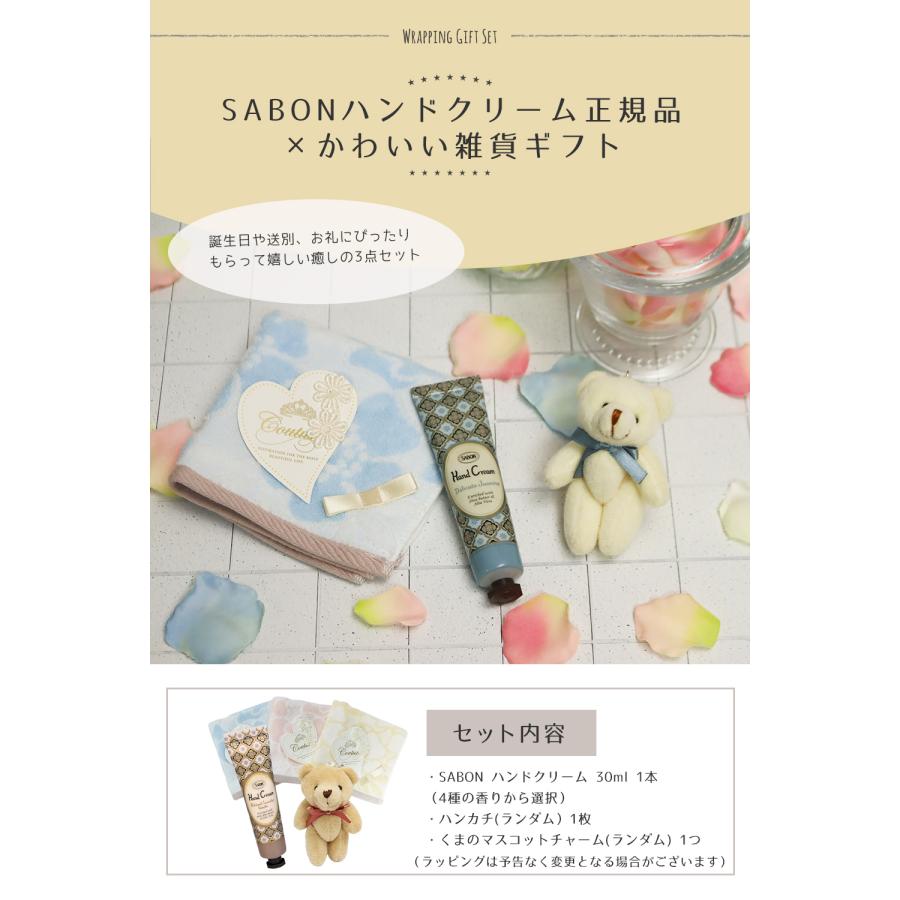 SABON（サボン） ハンドクリーム 正規品 ＋ ハンカチ くまチャーム付き