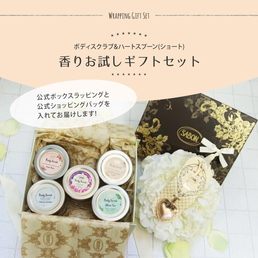 SABON（サボン） ギフト ボディスクラブ 60g ギフトセット ハート