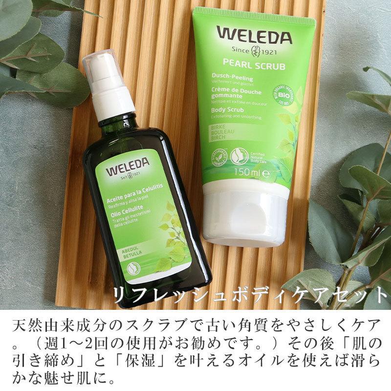 ヴェレダ WELEDA ホワイトバーチ ピーリングボディウォッシュ150ml ボディオイル 100ml リフレッシュボディケア2点セット｜cstyle｜09