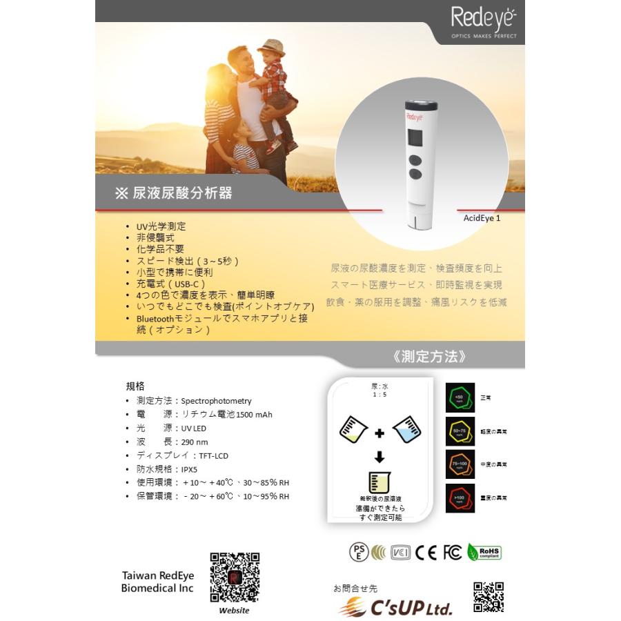 尿中尿酸センサー AcidEye1 アシッドアイワン |  | 01