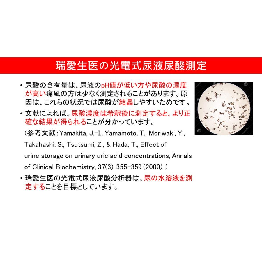 尿中尿酸センサー AcidEye1 アシッドアイワン |  | 03