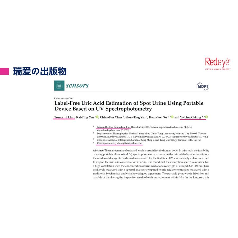 尿中尿酸センサー AcidEye1 アシッドアイワン |  | 04