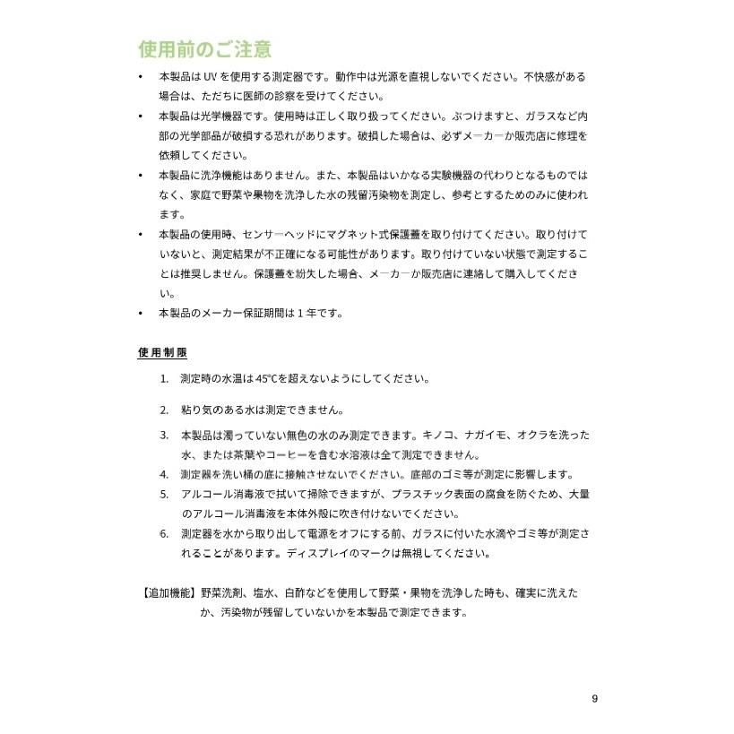 残留農薬検知センサー　PestiEye1　ペスティアイワン　キッチン用品　ご家庭の洗い桶で簡単に野菜や果物の残留農薬が検査可能　 |  | 11