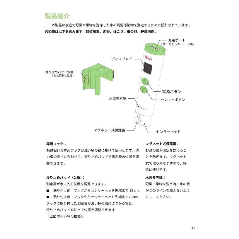 残留農薬検知センサー　PestiEye1　ペスティアイワン　キッチン用品　ご家庭の洗い桶で簡単に野菜や果物の残留農薬が検査可能　｜csup｜14