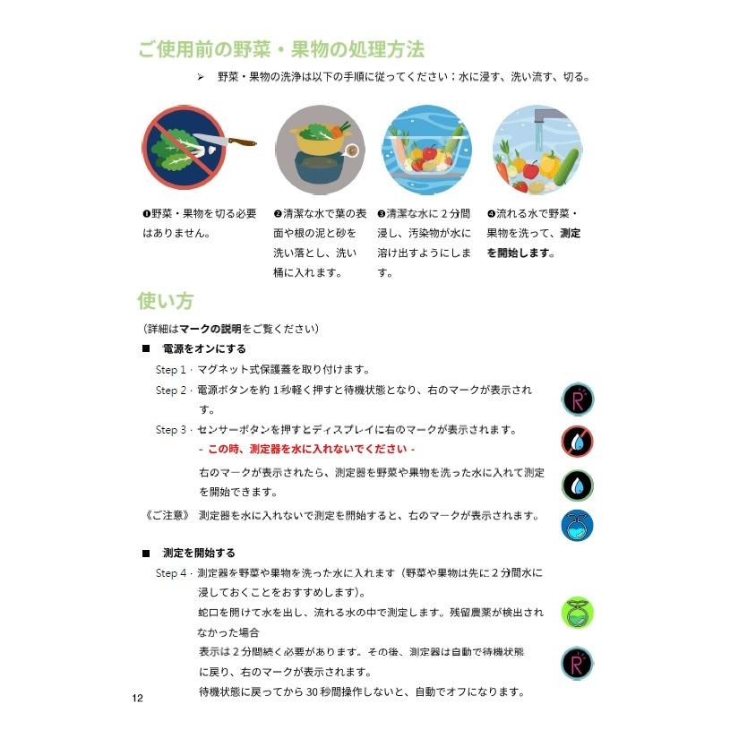 残留農薬検知センサー　PestiEye1　ペスティアイワン　キッチン用品　ご家庭の洗い桶で簡単に野菜や果物の残留農薬が検査可能　 |  | 14