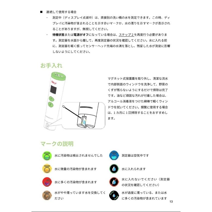 残留農薬検知センサー　PestiEye1　ペスティアイワン　キッチン用品　ご家庭の洗い桶で簡単に野菜や果物の残留農薬が検査可能　 |  | 15