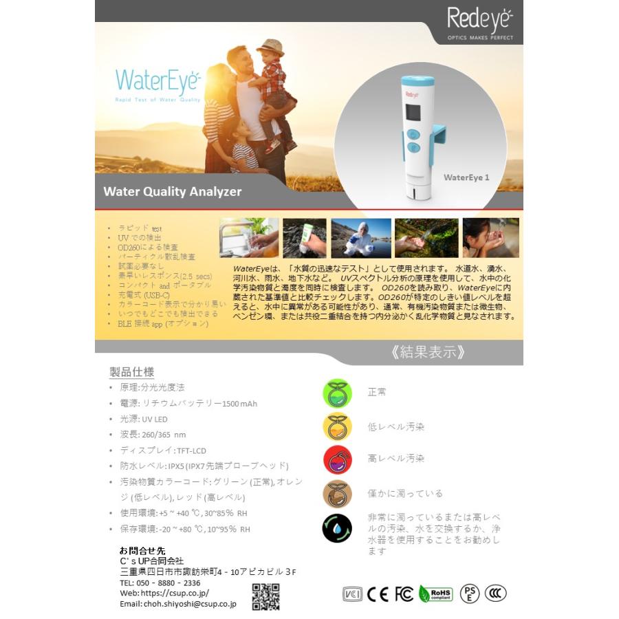 簡易水質検査センサー WaterEye　ウオーターアイ　簡単に水質を確認できます |  | 03